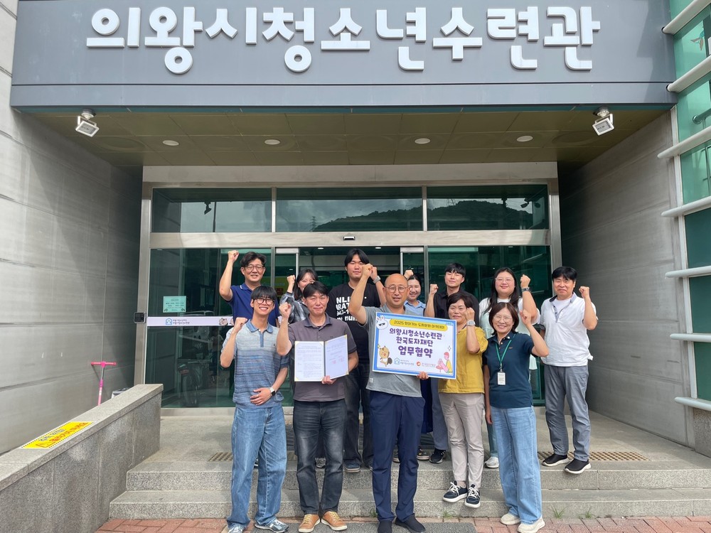 의왕시청소년재단 청소년방과후아카데미, 한국도자재단과 업무협약 체결