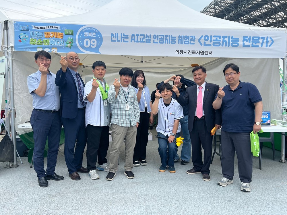 의왕시청소년재단 진로지원센터, 경기도 청소년 진로·문화축제 우수 부스 선정