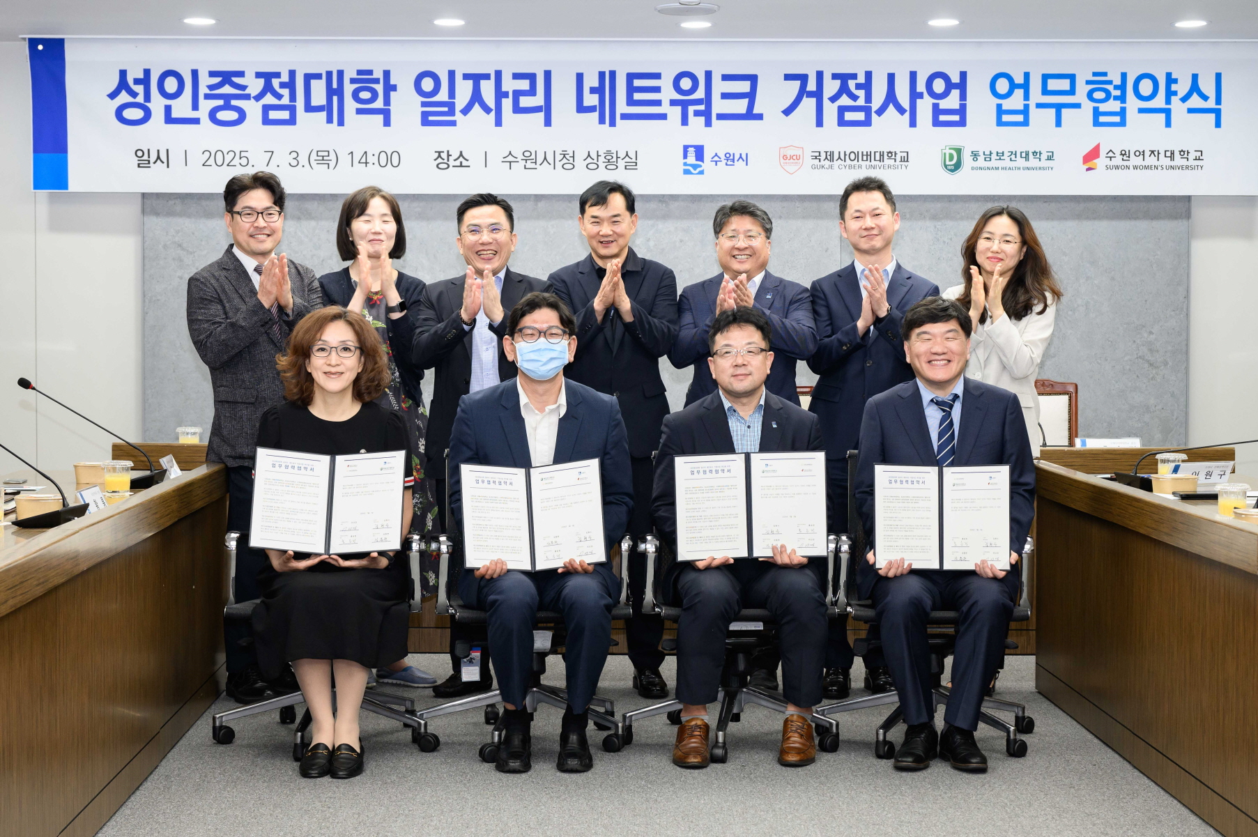 수원시, 국제사이버·동남보건·수원여자대학교와 신중년 일자리 거점 구축