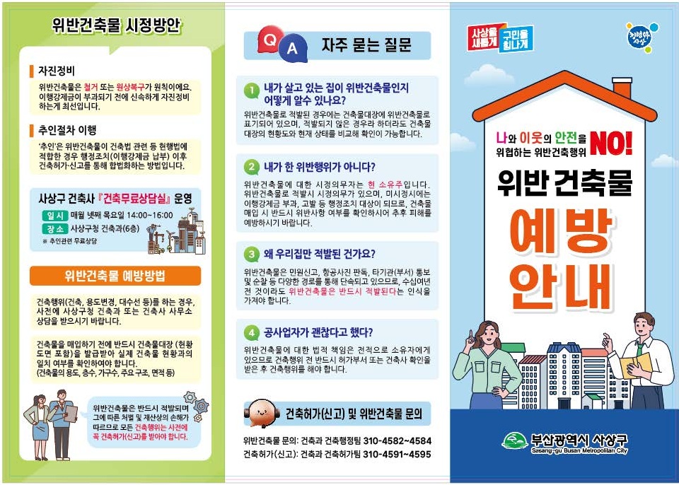 “위반 건축물 스스로 정비하면 부담이 줄어듭니다.”