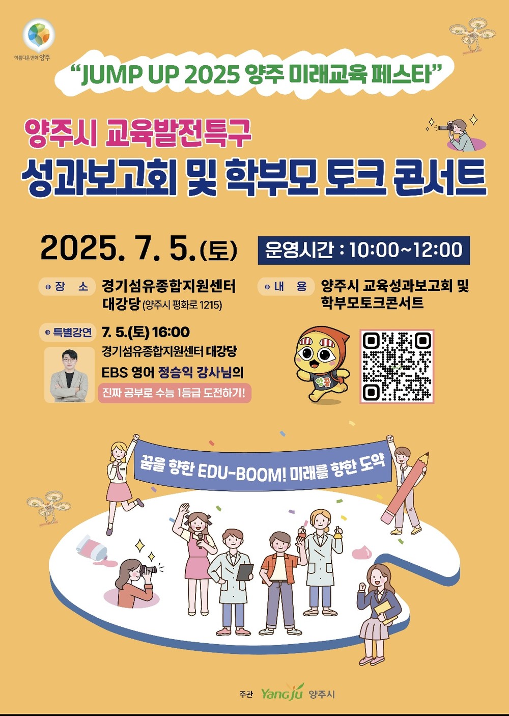 양주시, ‘교육발전특구 시범사업 성과보고회’ 개최… 시민과 함께 만드는 교육도시