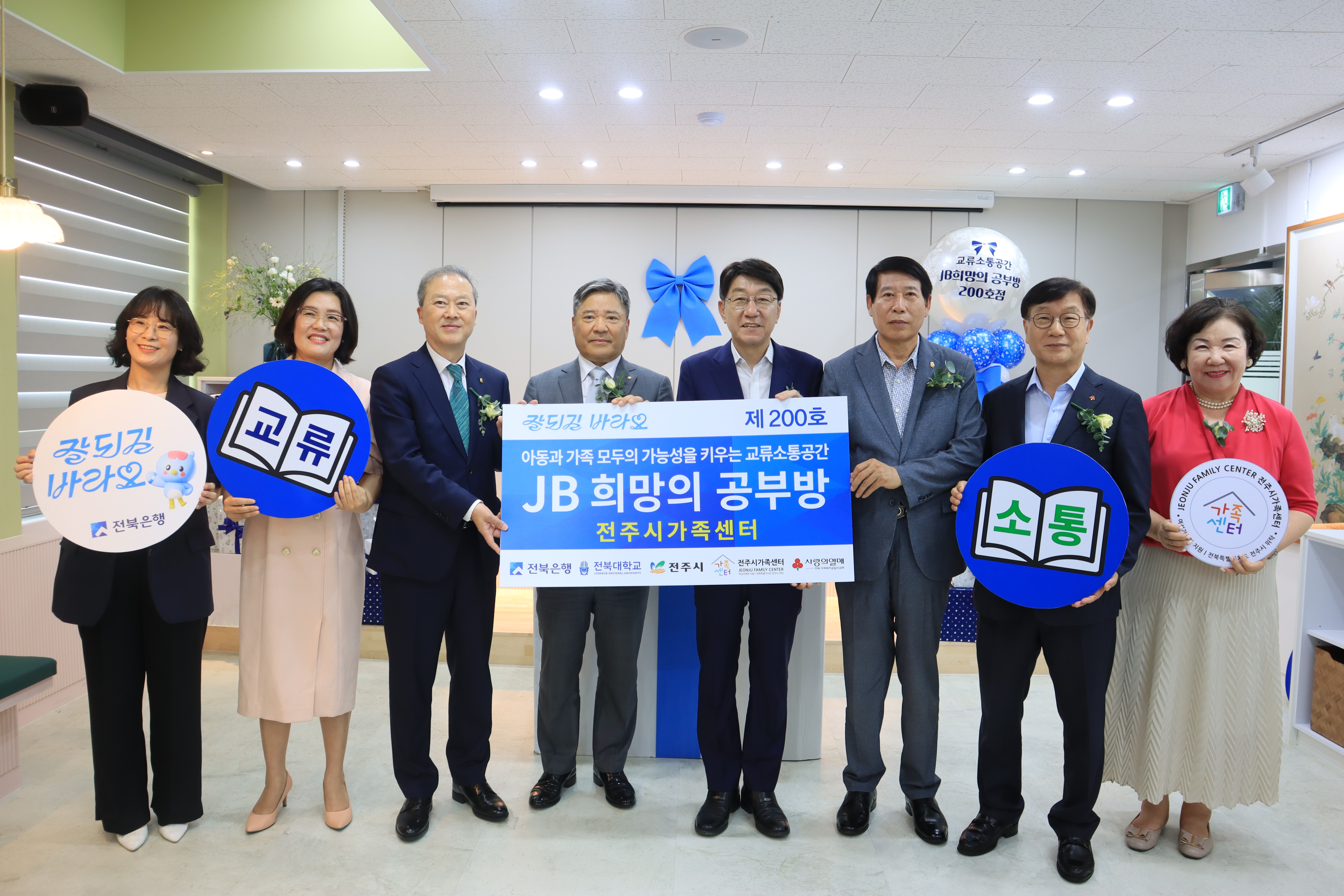 전주시가족센터 교류소통공간(JB희망공부방) 문 열어