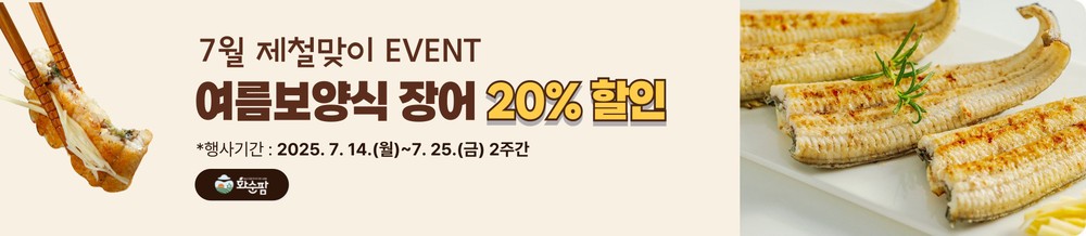 농특산물 쇼핑몰 화순팜, 장어 등 여름 제철 품목 최대 45%까지 할인