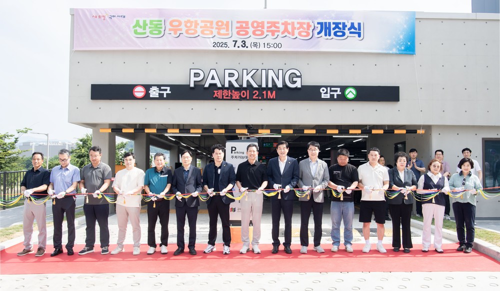 산동 우항공원 공영주차장 개장…정주 여건 한층 더 업그레이드