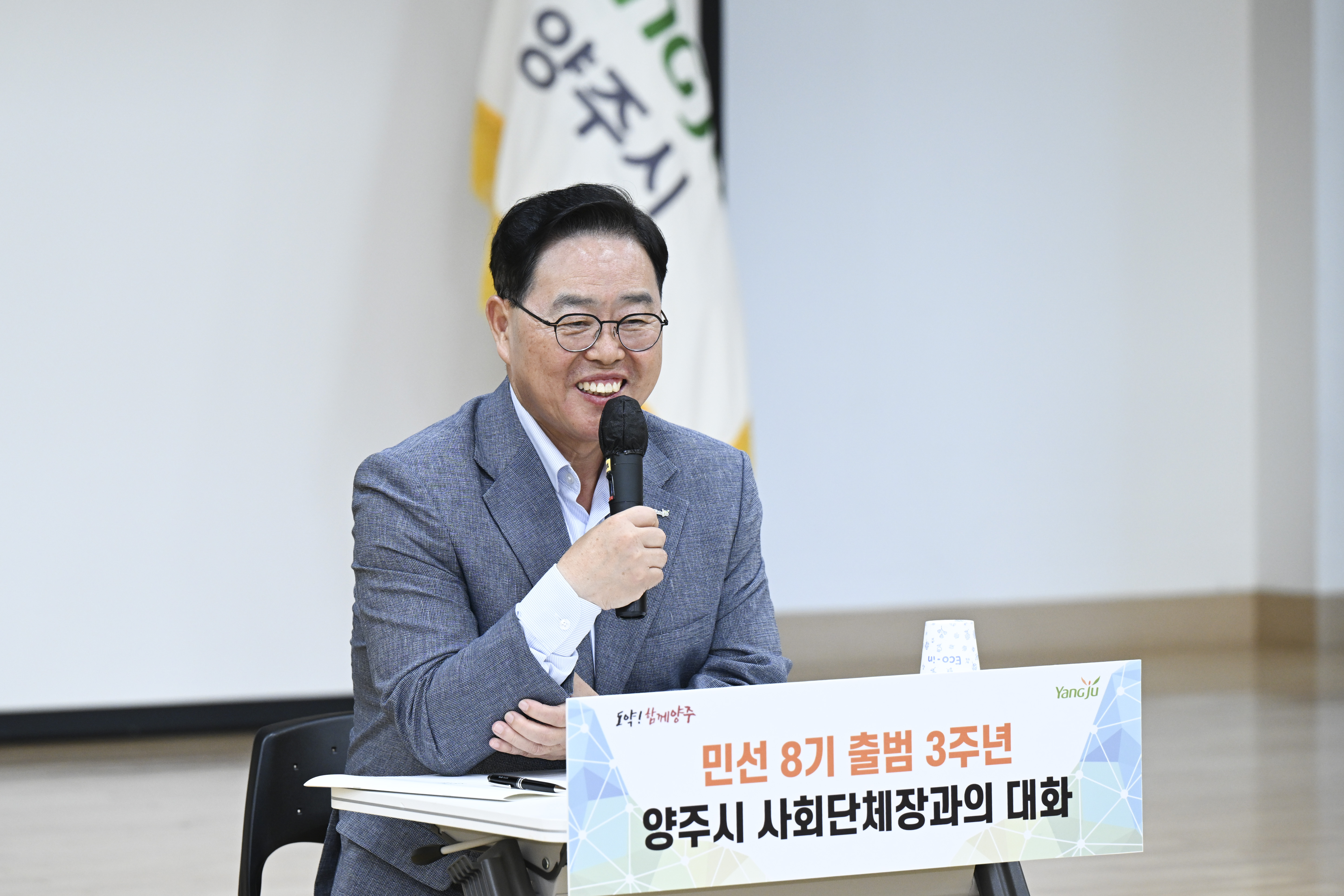 양주시, ‘민선 8기 출범 3주년 사회단체장과의 간담회’ 개최… 시민과 함께 도약 ‘지속’