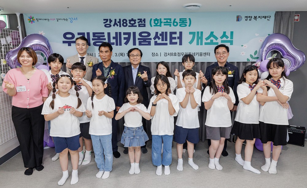 서울 강서구, 우리동네키움센터 강서8호점 개소