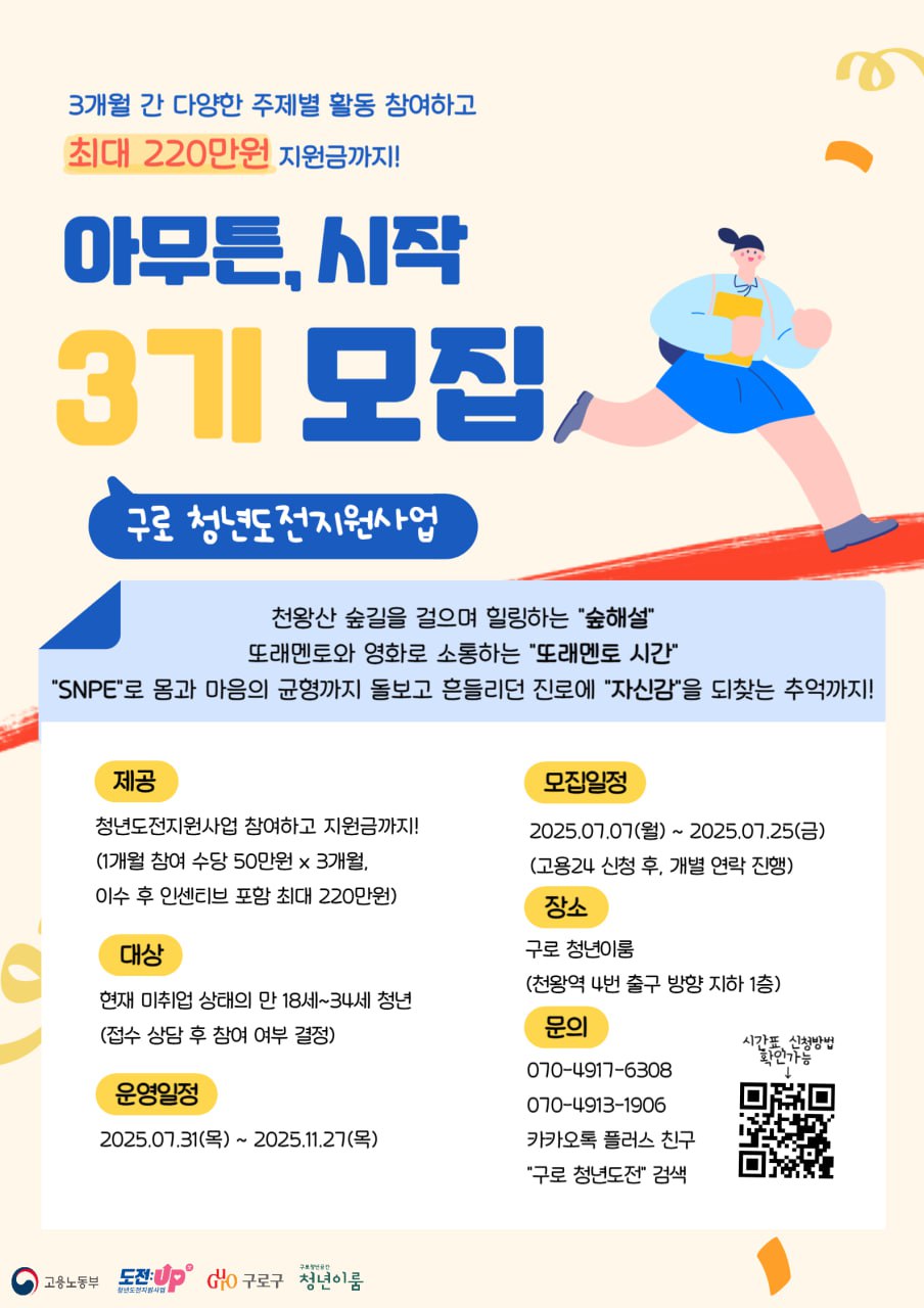 구로구, 청년이룸서 ‘청년 맞춤형 프로그램’ 참여자 모집
