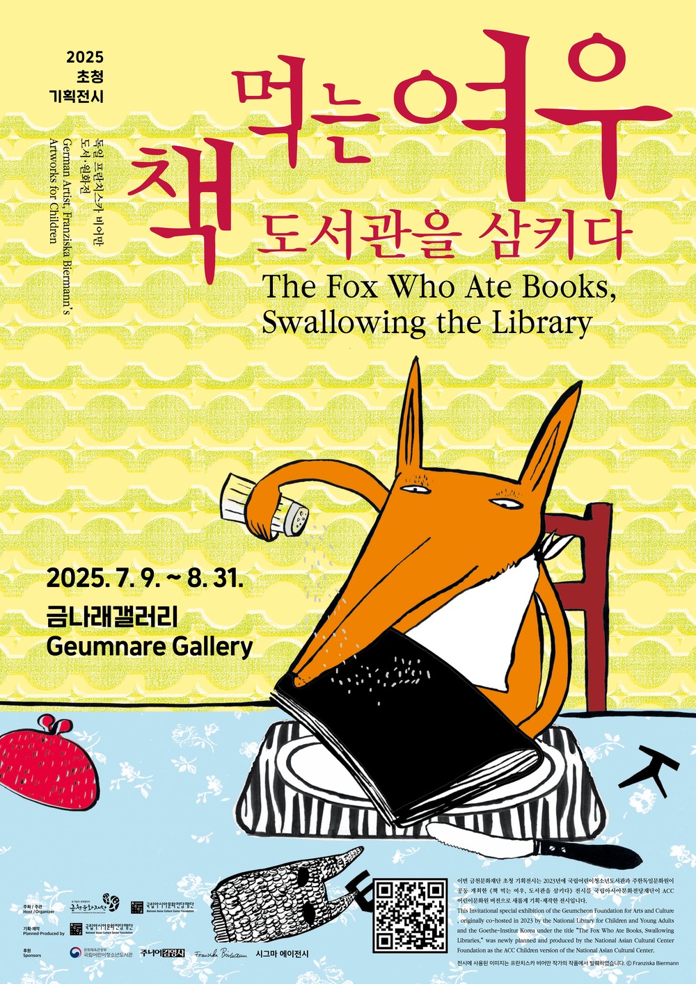 동화책 속 ‘책 먹는 여우’를 금나래갤러리에서 직접 만나요
