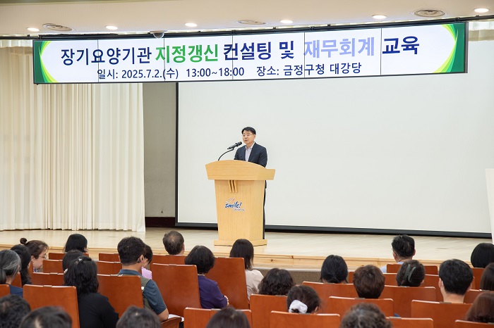 금정구, '장기요양기관 지정갱신 컨설팅 및 재무회계 교육' 실시