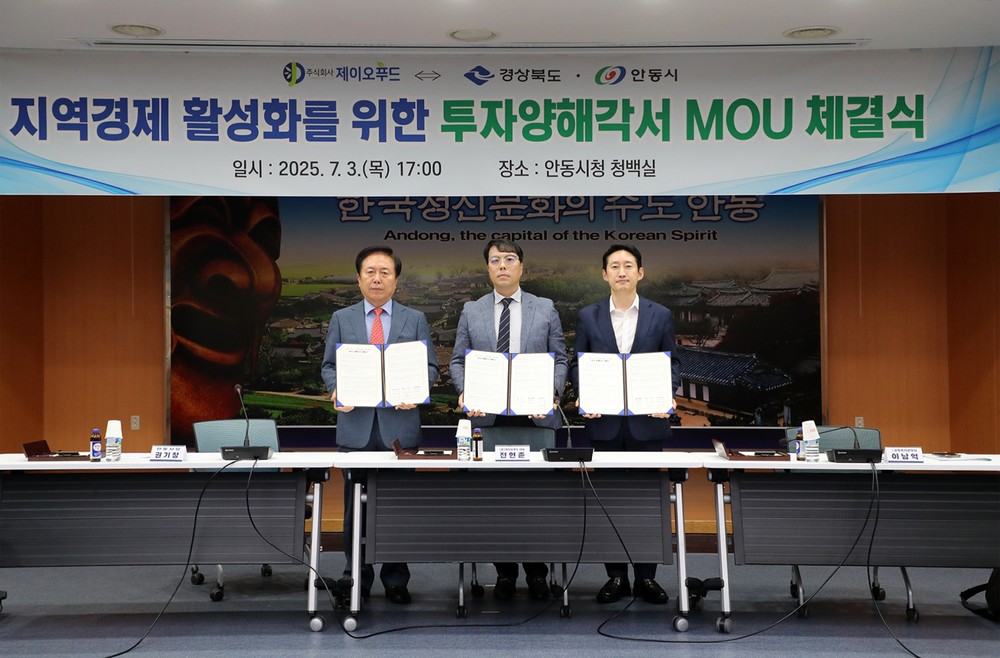 경북·안동시-㈜제이오푸드, 87억 원 규모 투자 양해각서 체결