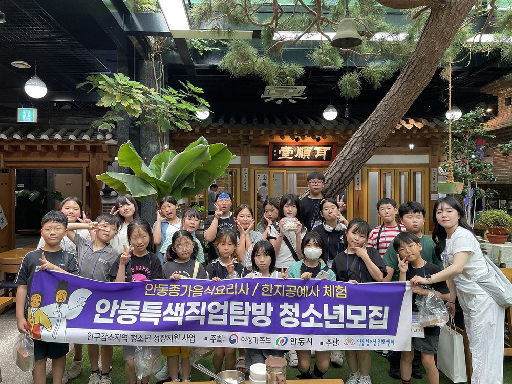 안동청소년문화센터, 안동특색직업탐방 성황리 마무리