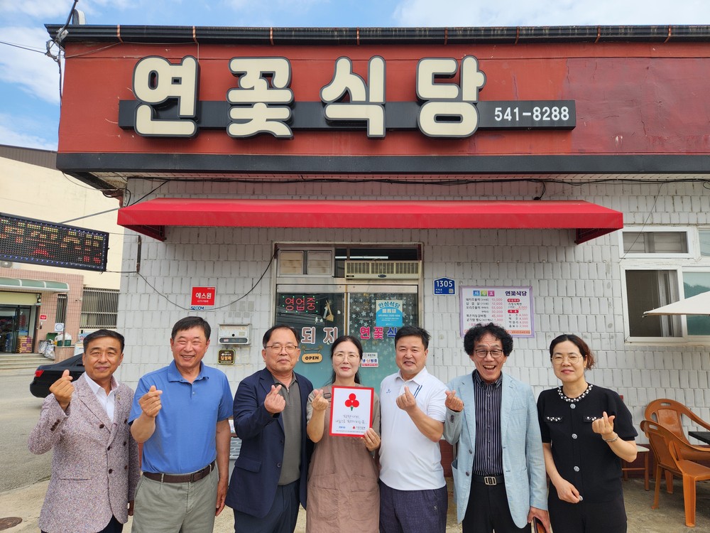 ‘연꽃식당’공검면 착한가게 2호점 선정