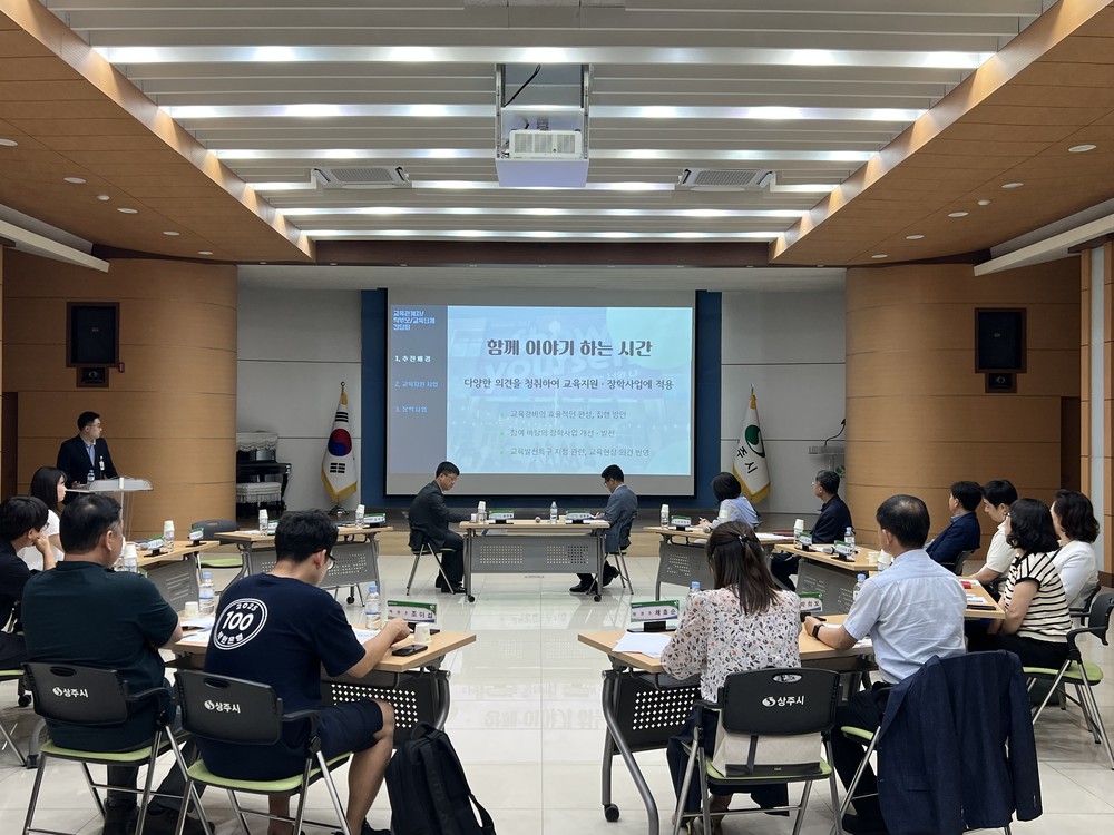 상주시, 교육관계자 및 학부모 간담회 개최