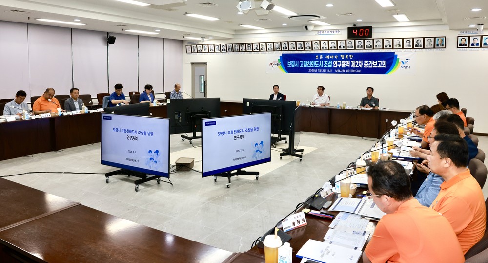 보령시, 고령친화도시 조성 연구용역 제2차 중간보고회 개최