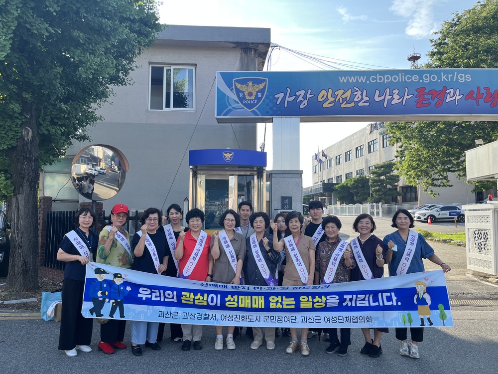 괴산군, 유흥업소 대상 성매매 방지 합동 점검 실시