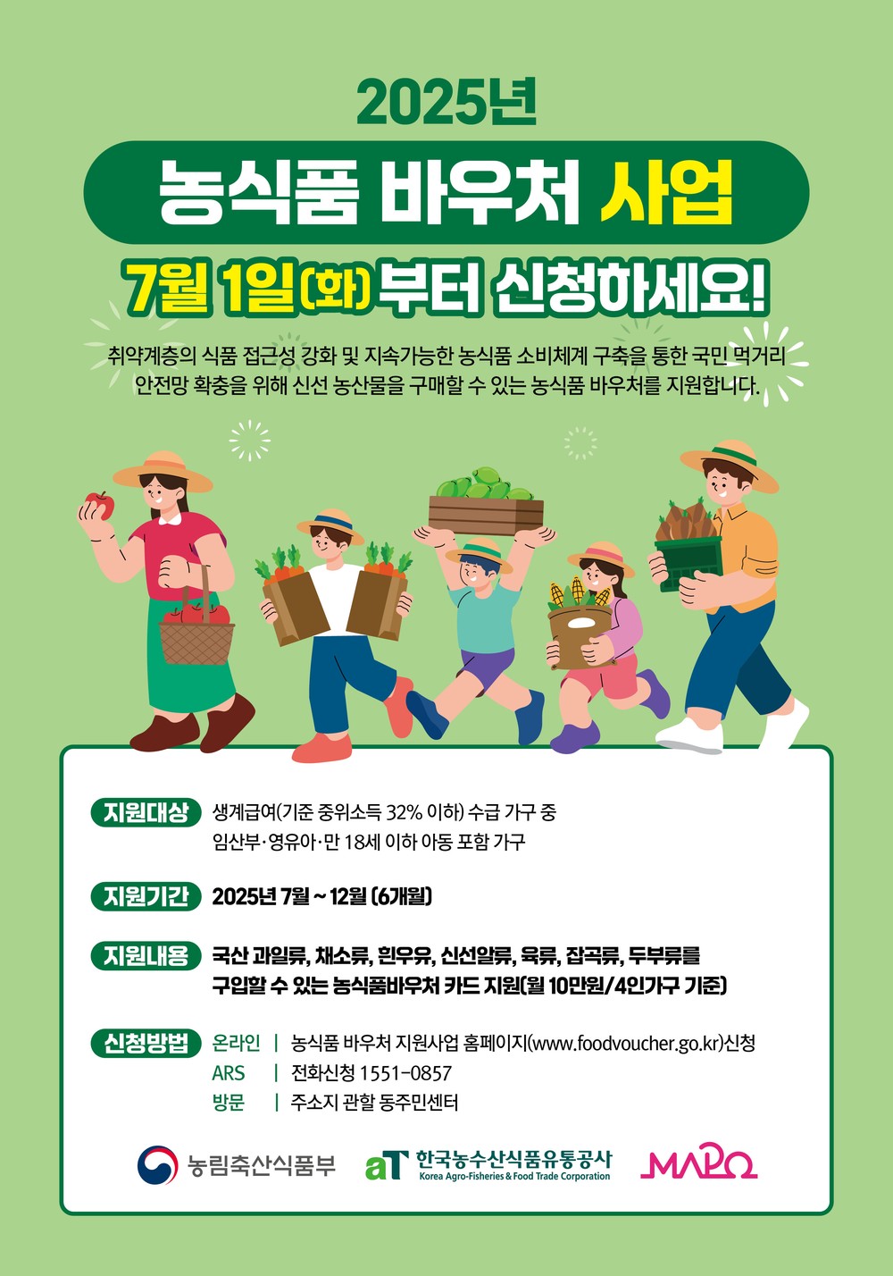 마포구, 7월부터 ‘농식품 바우처 사업’ 시행