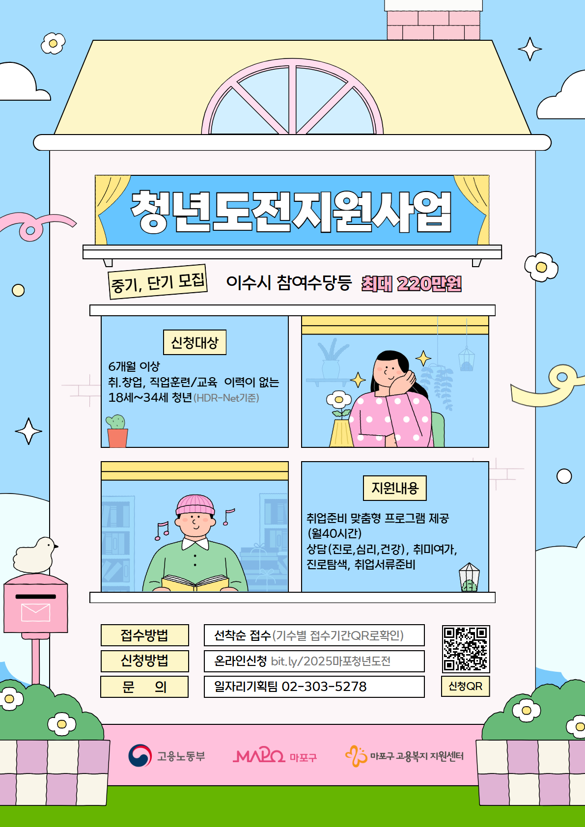 마포구, 구직 단념 청년 위한 ‘청년도전 지원사업’ 참여자 모집