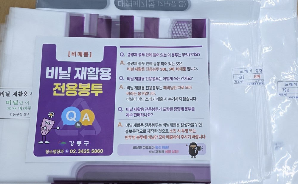 강동구, 생활폐기물 감량 위한 다각도 대책 전면 추진