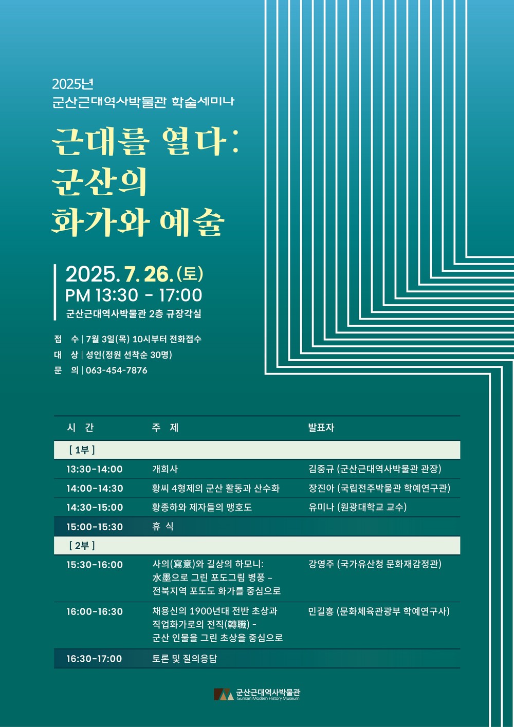 ‘근대를 열다 : 군산의 화가와 예술’개최