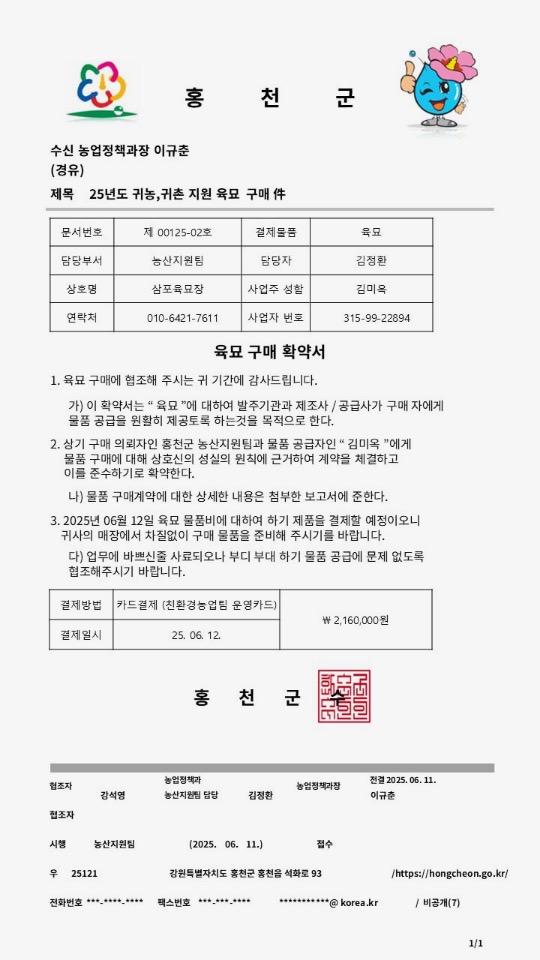 홍천군, 군청 공무원 사칭 사기전화 주의 당부