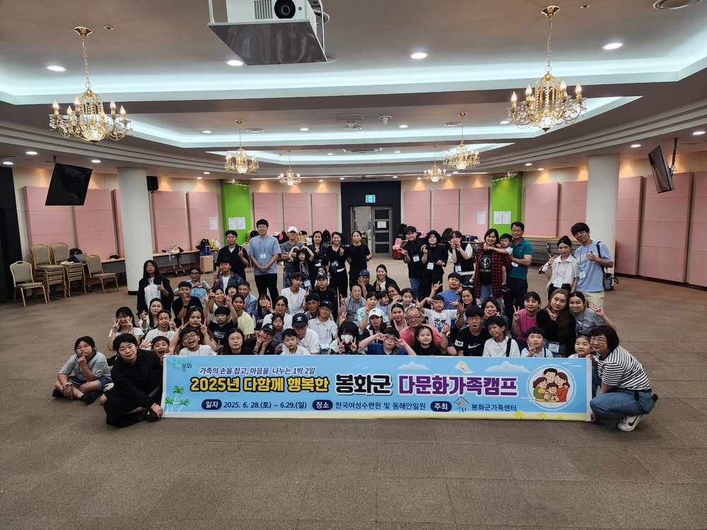 ‘2025년 다함께 행복한 다문화가족캠프’성황리에 마무리