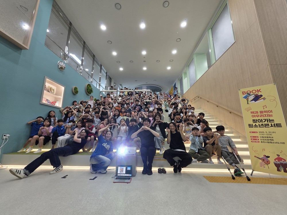춘천시립청소년도서관, 책과 공연의 만남 ‘찾아가는 청소년 콘서트’ 큰 호응