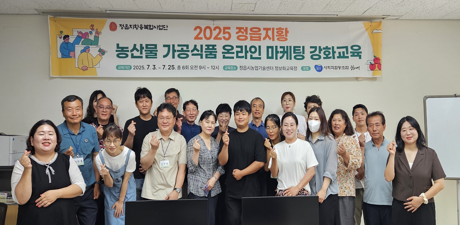“정읍지황, 이제 온라인으로 팔아요”… 마케팅 실습 교육 개강