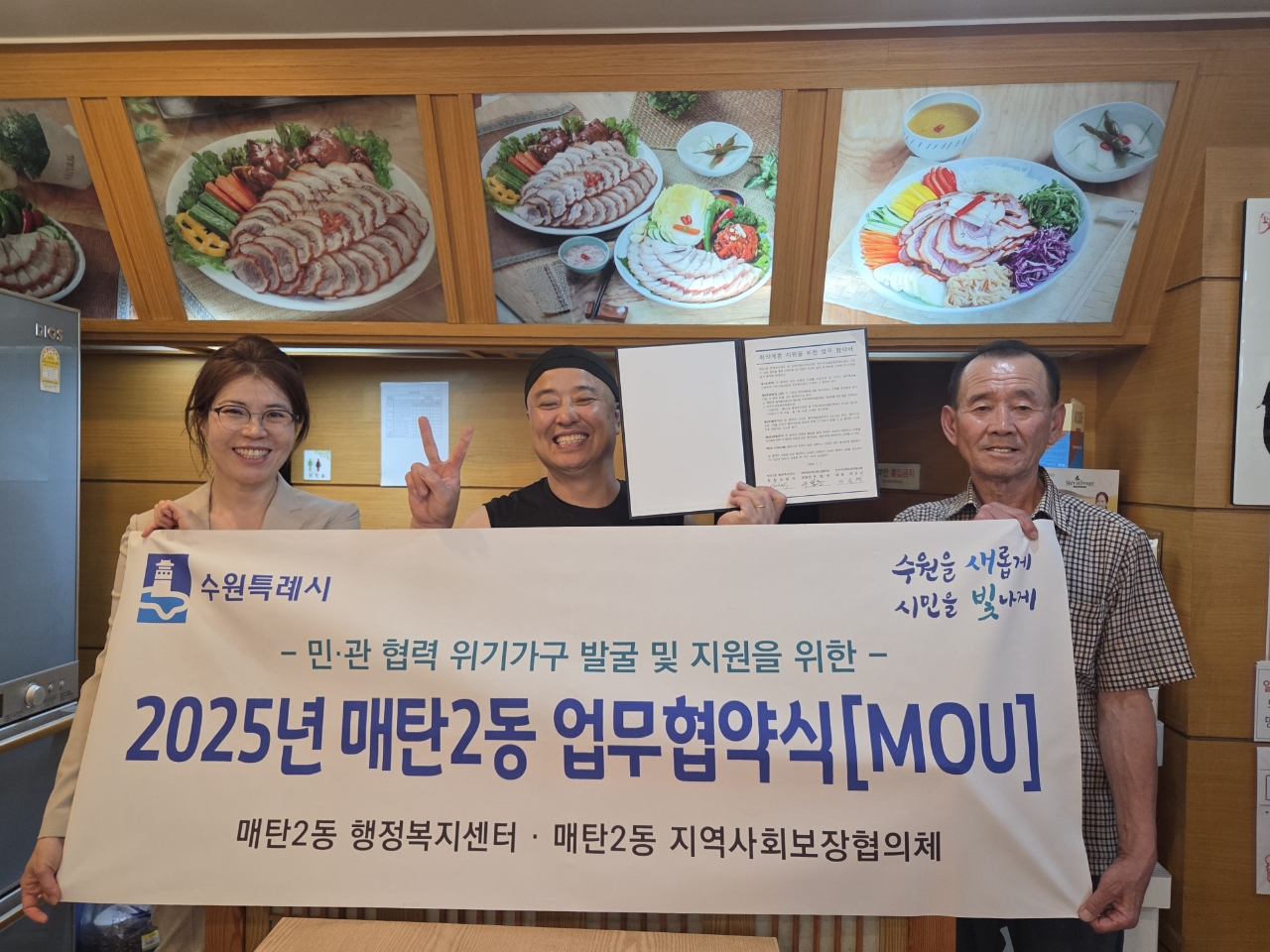 수원시 영통구 매탄2동, 한우리장충동왕족발보쌈과 취약계층 지원을 위한 업무 협약 체결
