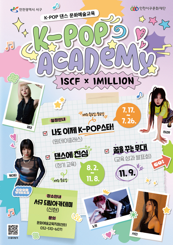 내 안의 스타를 깨워라! ‘K-POP 아카데미’ 수강생 모집