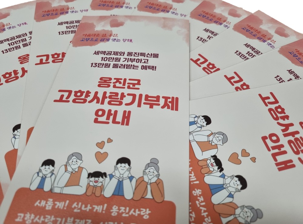 옹진군, 고향사랑기금 운용 사업 첫 시작