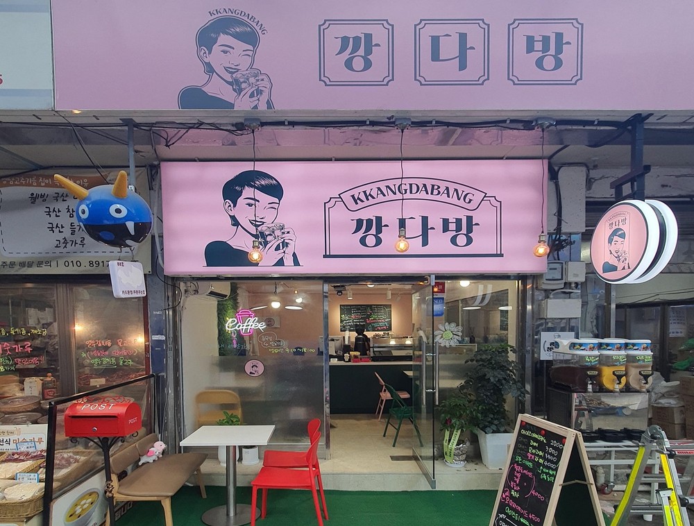 광진구 청년상회 ‘깡다방’을 소개합니다