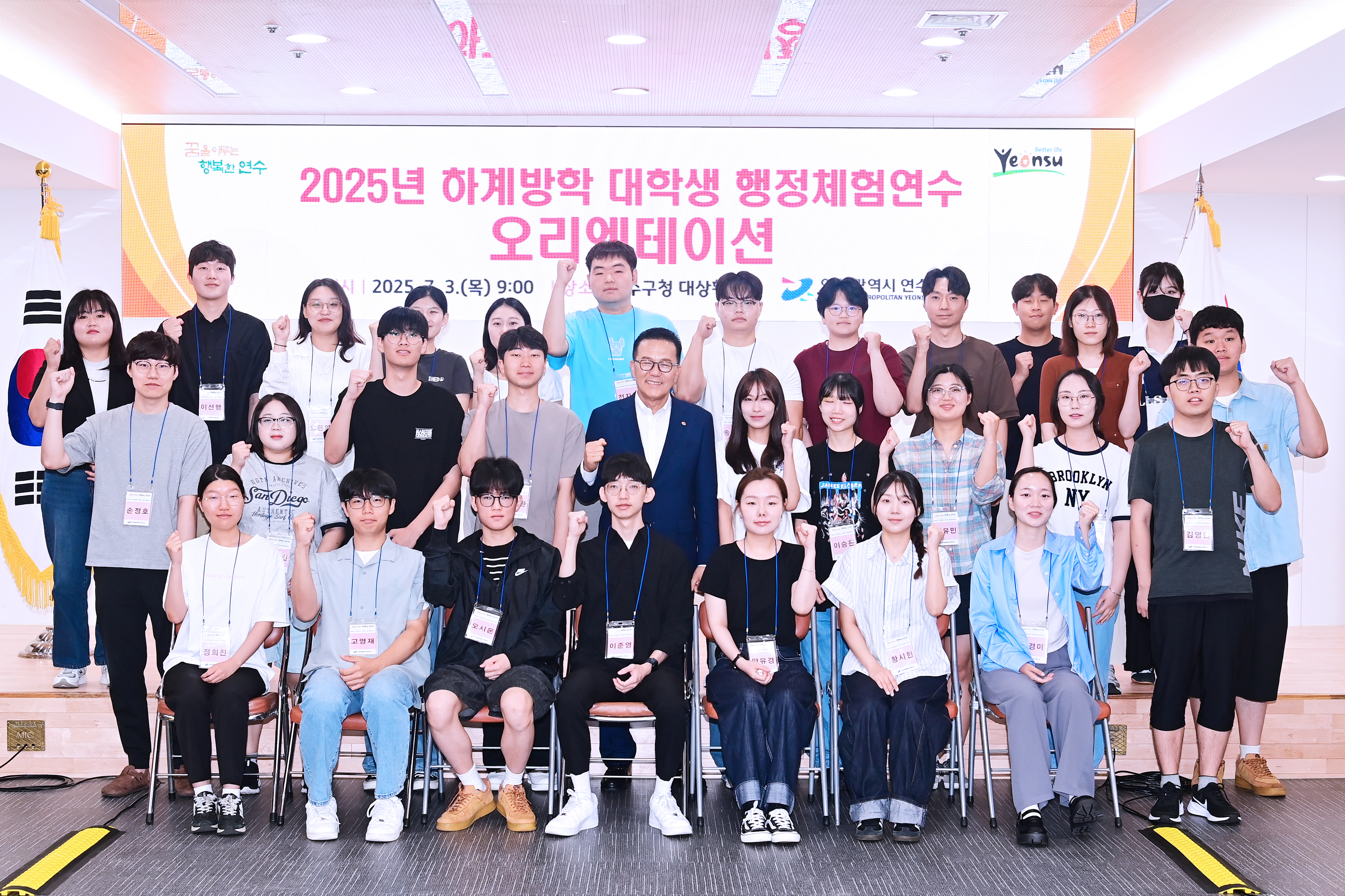 연수구, ‘하계방학 대학생 행정체험연수’ 오리엔테이션