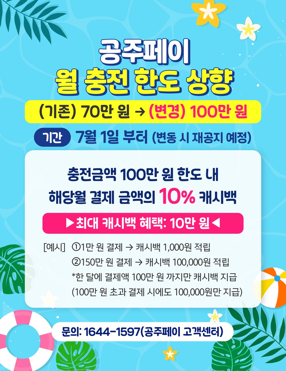 공주시, ‘공주페이’ 충전한도 상향…지역경제 활성화에 탄력