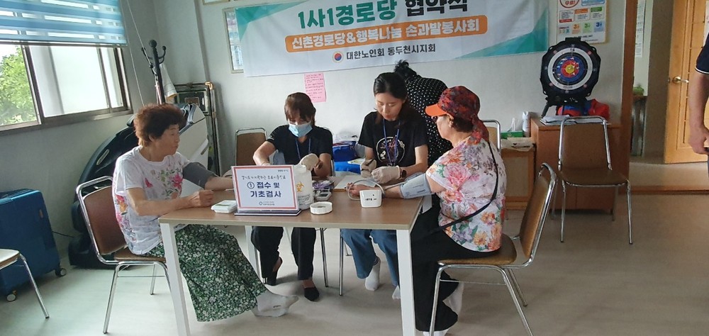 동두천시 상패동 신촌10통 경로당, 한의과 건강관리 시범사업 운영