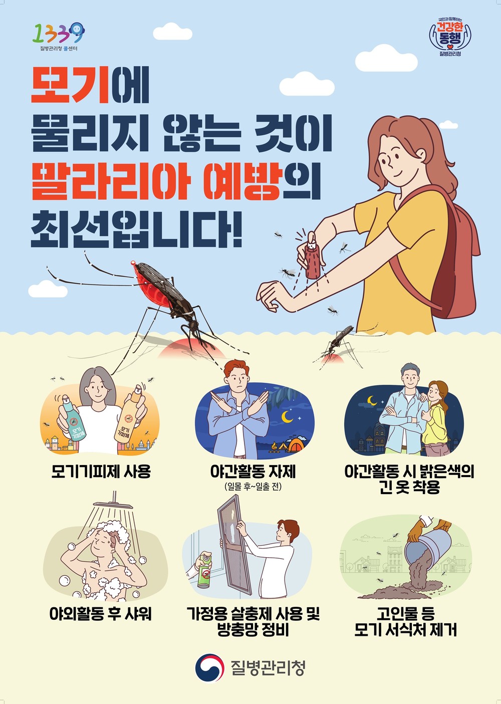 오산시, 기후변화로 인한 감염병 매개체 확산...예방수칙 준수당부