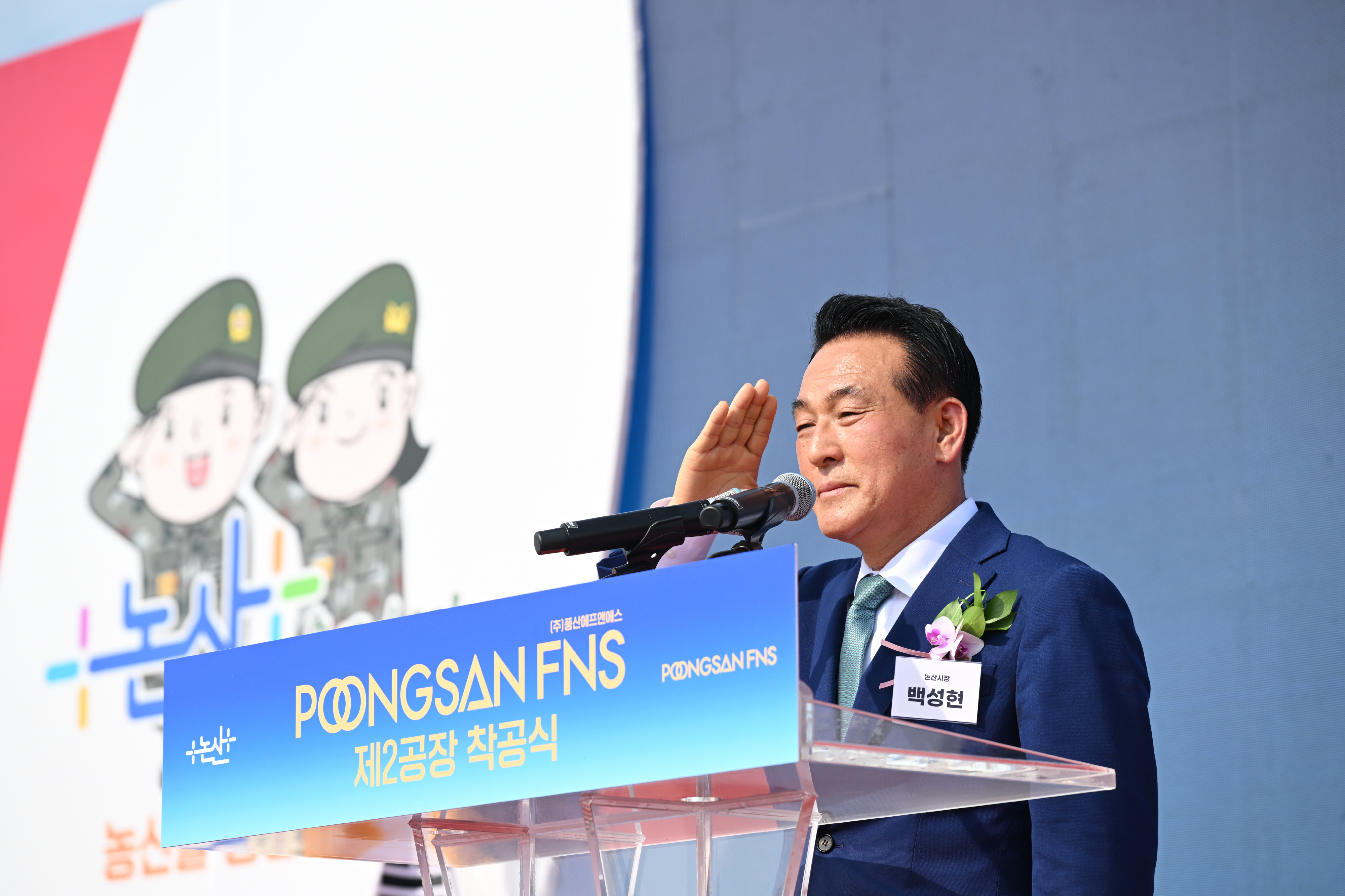 떠나려던 ㈜풍산FNS, 논산시에 제2공장 착공.. 백성현 시장 승부수 통했다