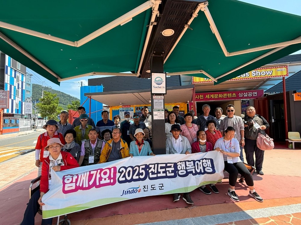 함께 가요! ‘진도군 행복여행’