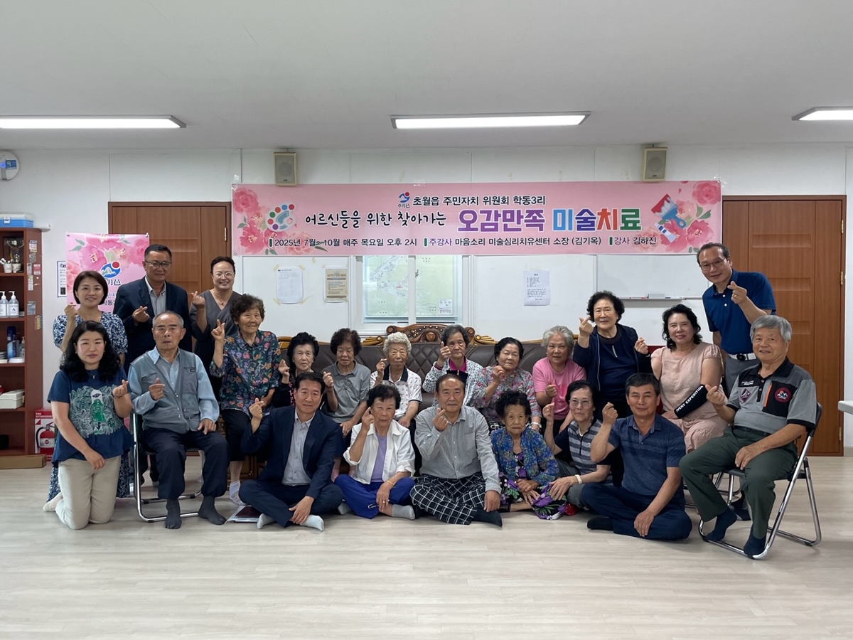 광주시 초월읍, ‘찾아가는 오감만족 미술치료 프로그램’ 어르신 큰 호응