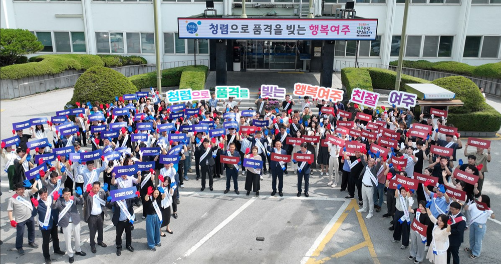 여주시, 청렴과 친절로 2025 하반기 업무 출발 다짐