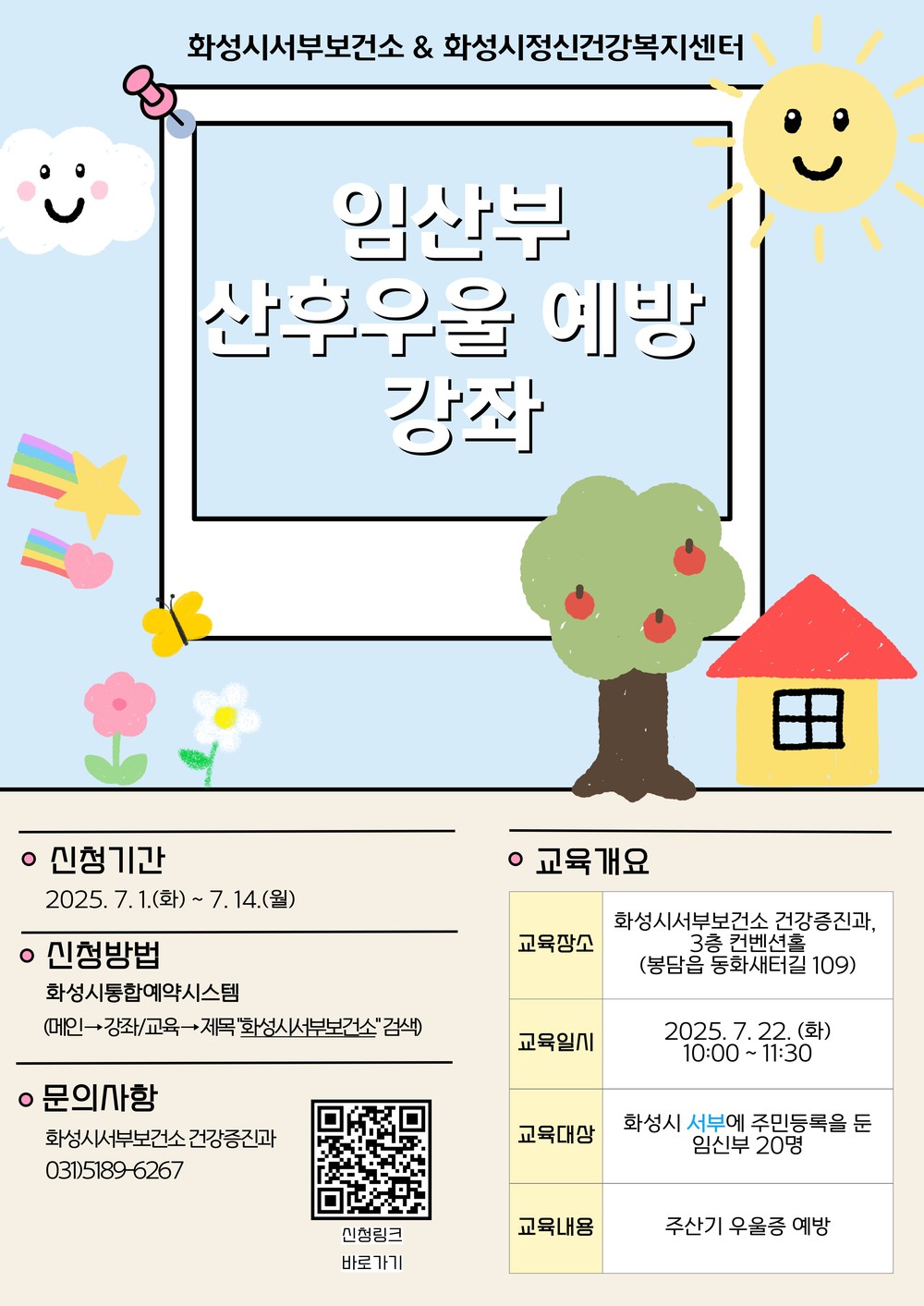 화성특례시, 산후우울증 예방 강좌 참가자 모집