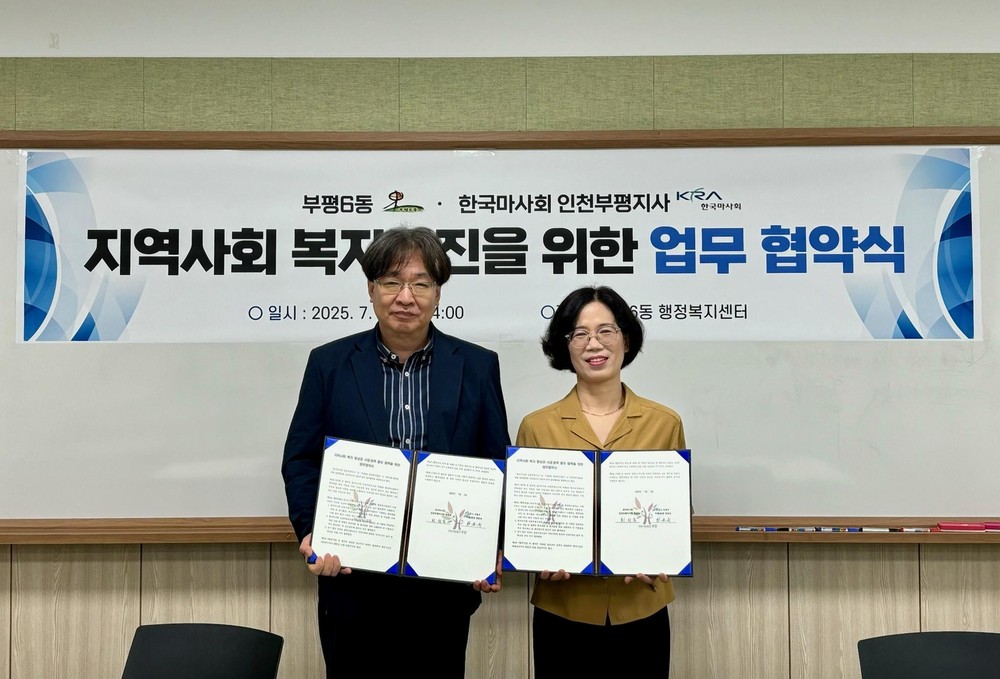 부평6동, 한국마사회 인천부평지사와 업무협약 체결