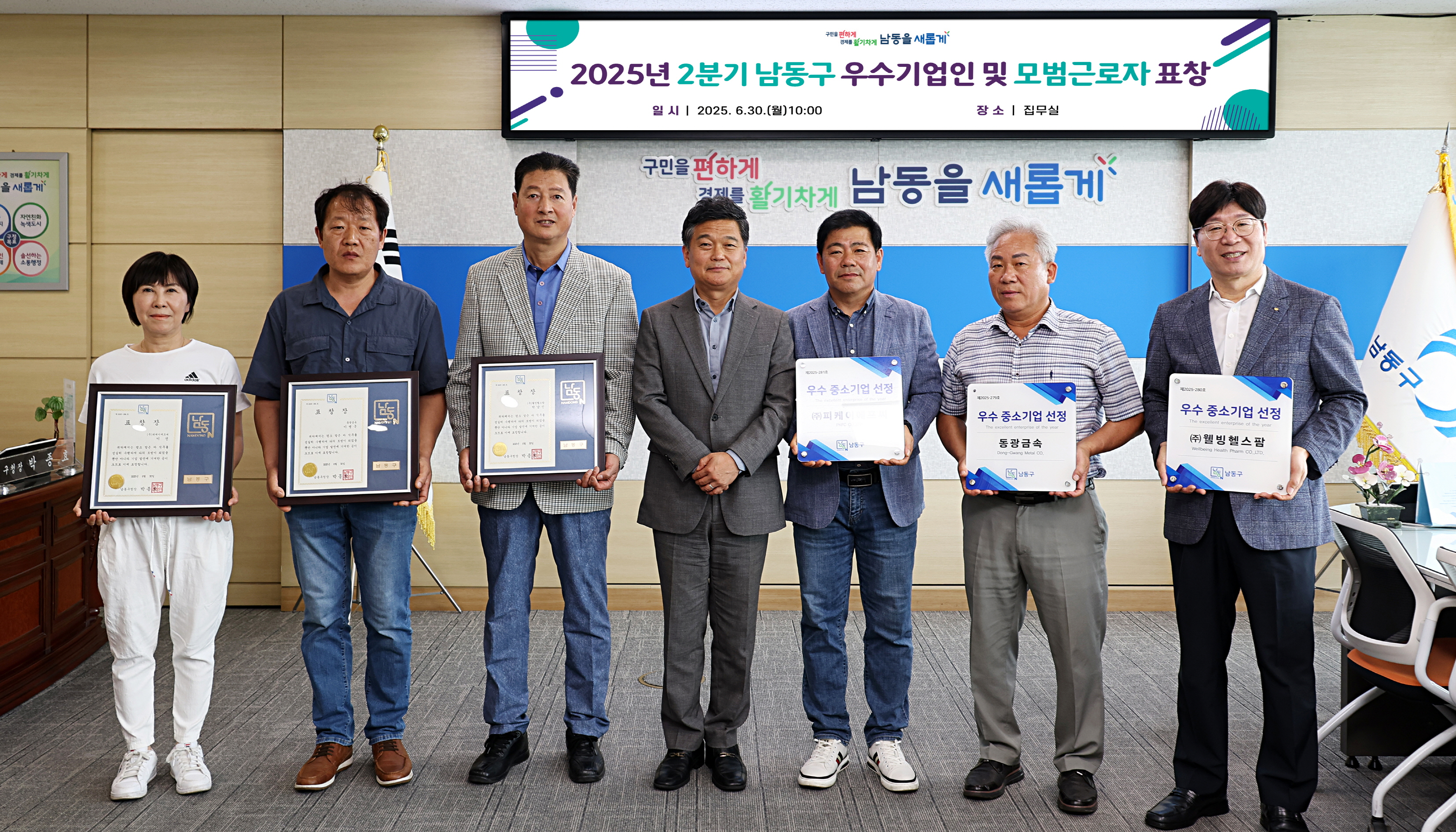 남동구, 우수기업인 및 모범근로자 표창 시상