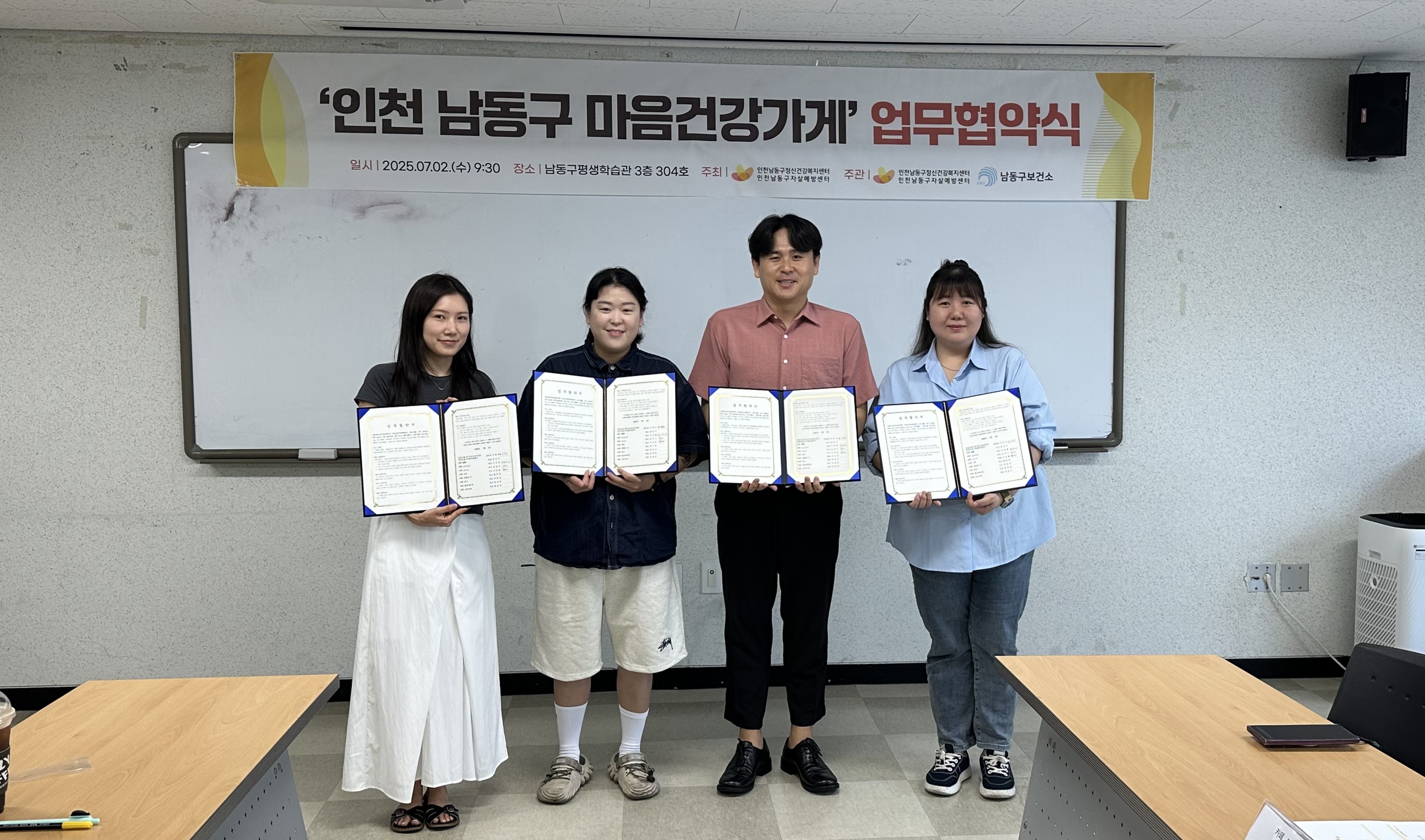 남동구, 지역 업체들과‘마음건강가게’업무협약