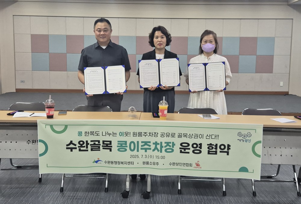 수완동, 주차난 해결 위해 원룸소유주·상인회 ‘맞손’