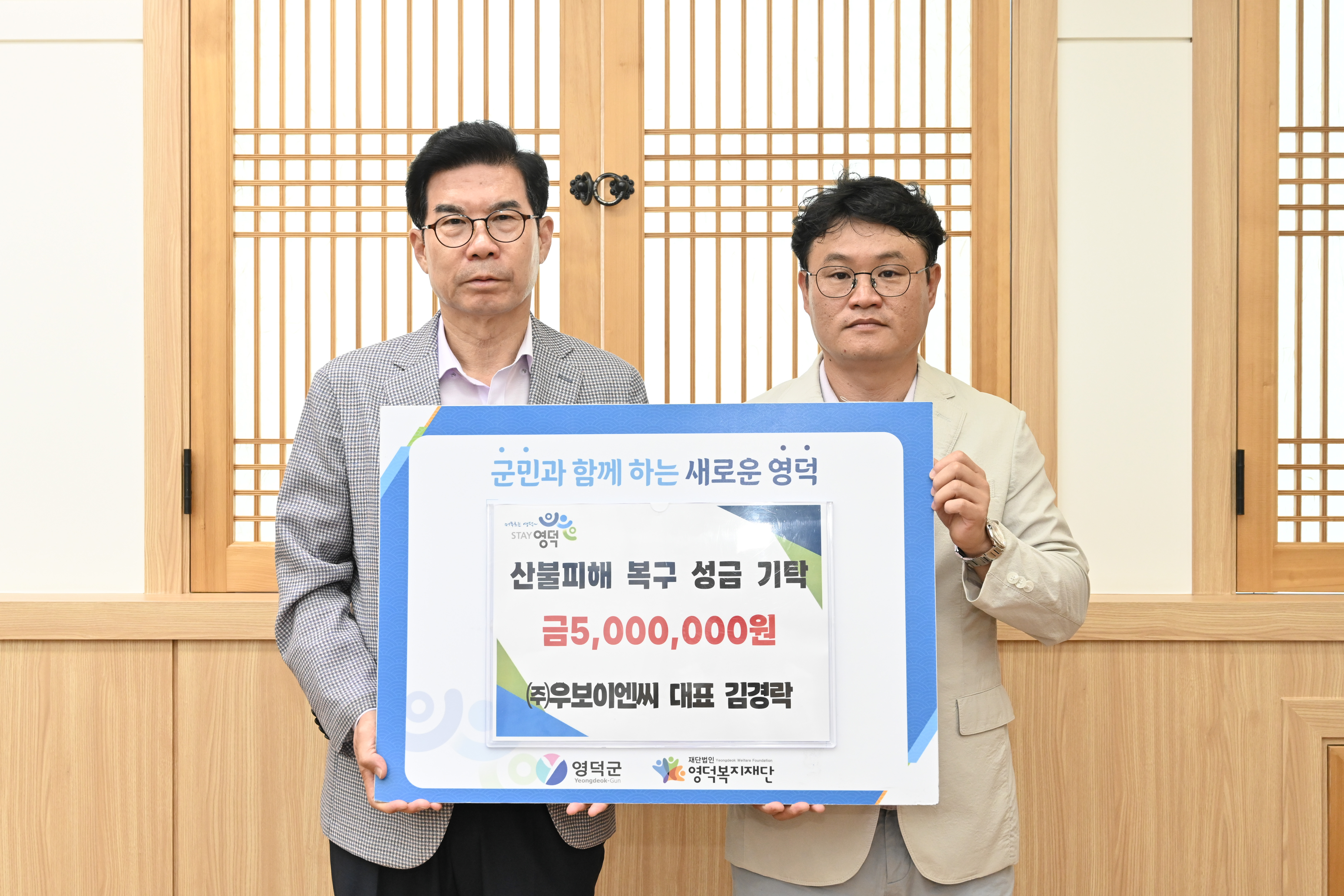 영덕 산불 피해 복구에 기업·문화계 따뜻한 연대 잇따라