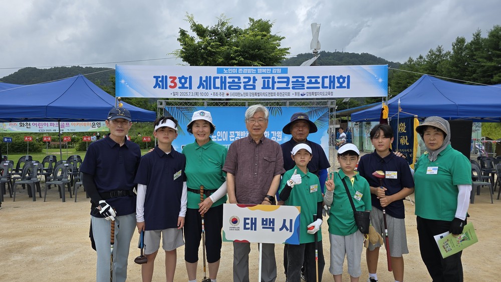 1~3세대가 함께한 화합의 장, 세대공감 파크골프대회 성료