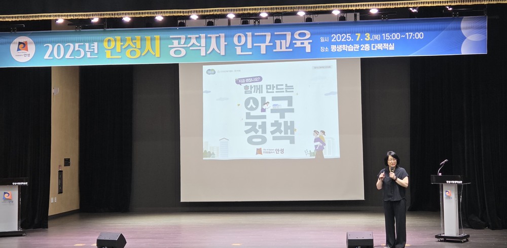 안성시, 공직자 대상 인구교육으로 인구문제 해법 모색