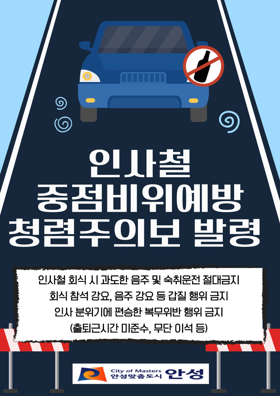 안성시 인사철 맞아 ‘청렴주의보’발령, 공직기강 확립 총력