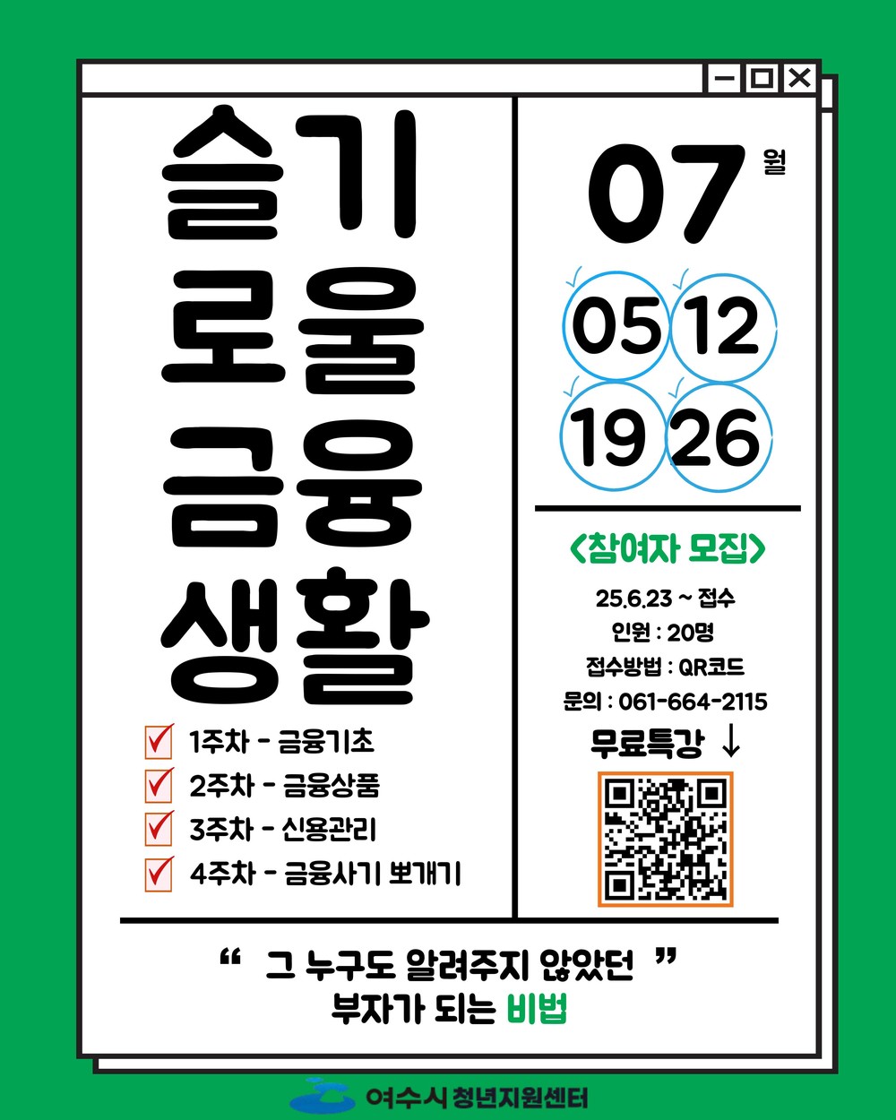 여수시 청년지원센터, 청년 맞춤형 일일 강좌 운영