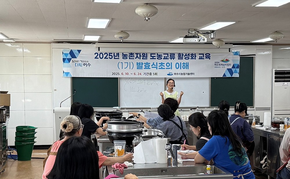 여수시, 농촌자원 도농교류 활성화 교육 성황리에 마무리